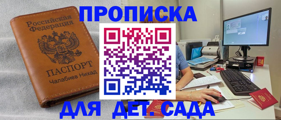 прописка для школы в Чулыме