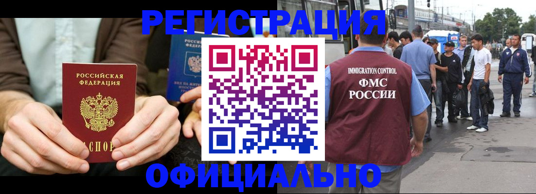 прописка иностранных граждан в Чулыме